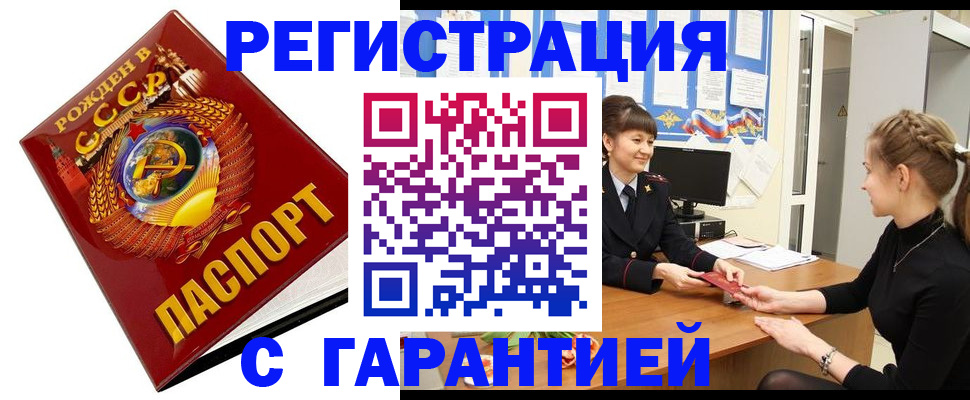 прописка штамп в Арамили