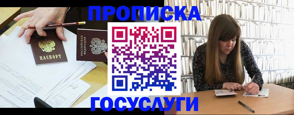 прописка паспорт в Арамили