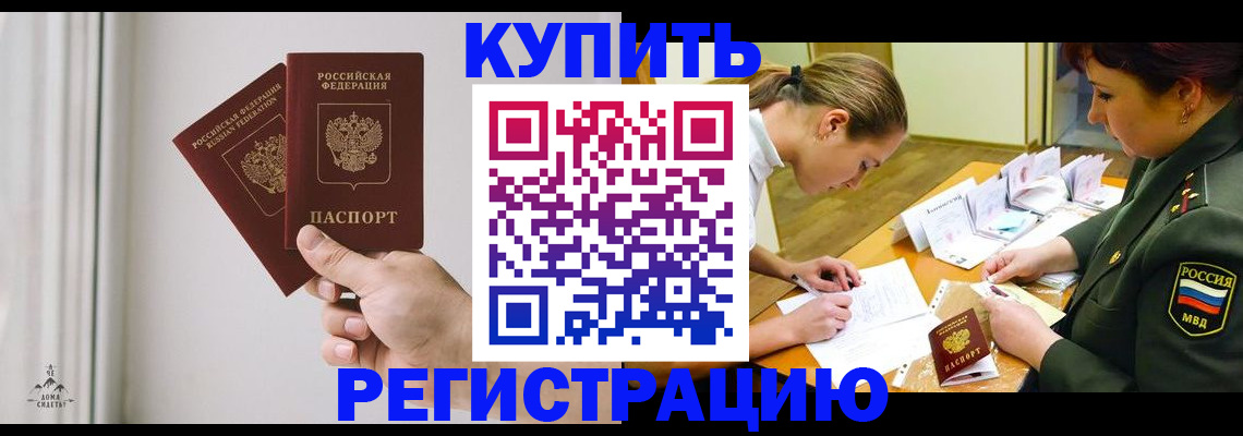 прописка для школы в Арамили