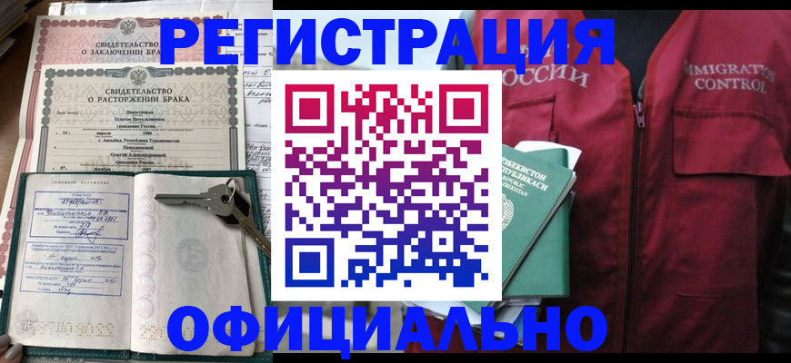 миграционный учет в Арамили