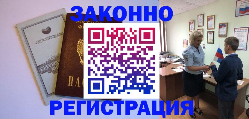 временная регистрация адрес в Арамили