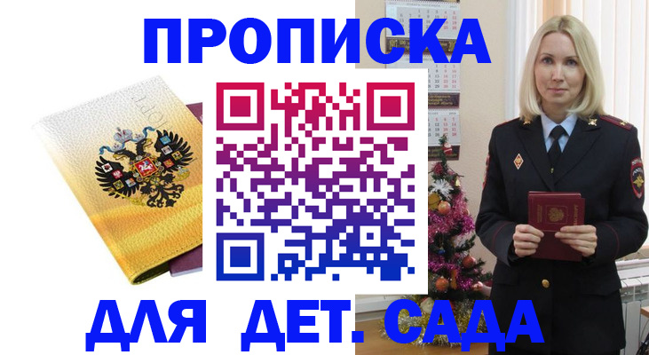 прописка регистрация в Арамили